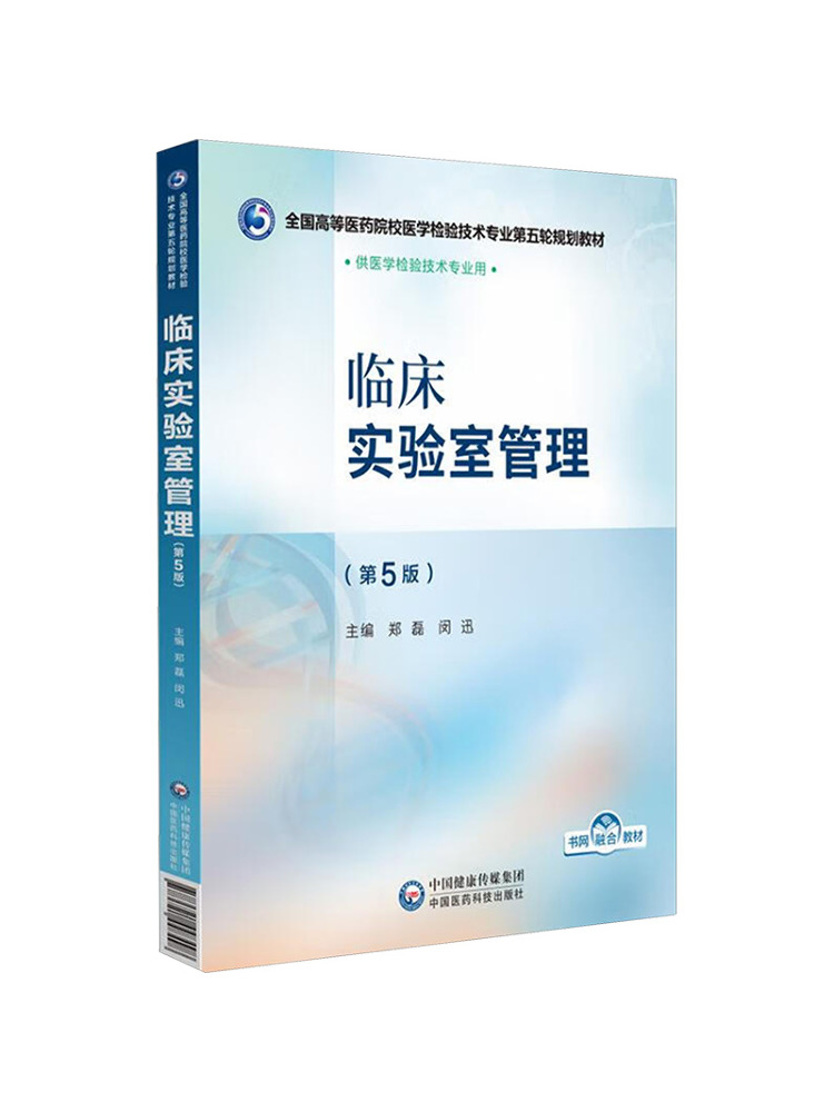 Medical Laboratory Technology - Book-Winshare Clinical Laboratory Management 5a edizione