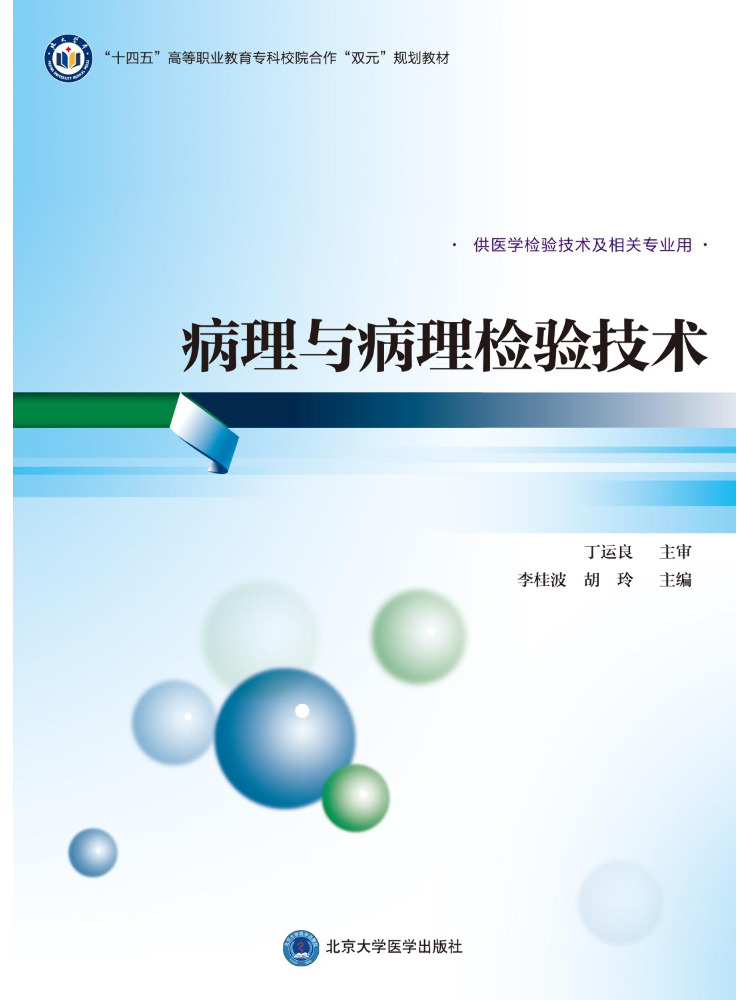 Medical Laboratory Technology - Libro-Winshare: Patologia e tecniche di analisi