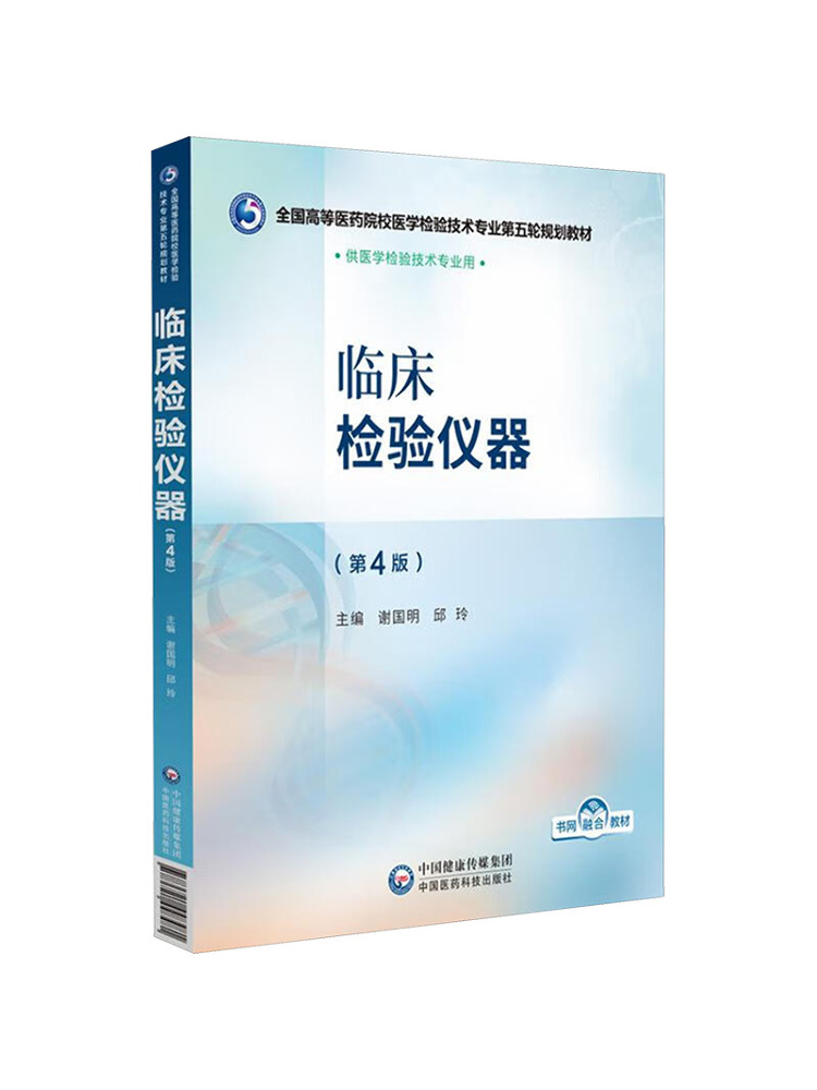 Medical Laboratory Technology - Book-Winshare Strumenti per laboratori clinici, 4a