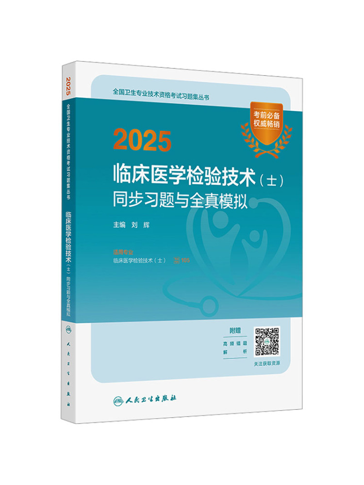 Medical Laboratory Technology - Book-Winshare 2025: Esercizi Sincronizzati e Simulazioni